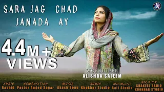 Sara Jag Chad Janda Aye by Alishba Saleem l New Gospel Song l New Masihi Geet