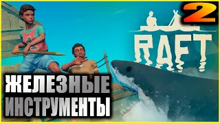 Raft. Релиз. Прохождение и гайды 2. Большие острова.