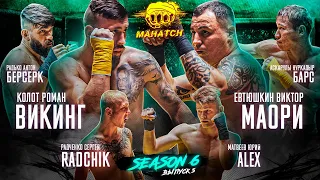 Maori vs. Viking, Berserker vs. Bars, Bumble Bee vs. Nastasienko, Alex vs. Radchik / Mahatch S6E05