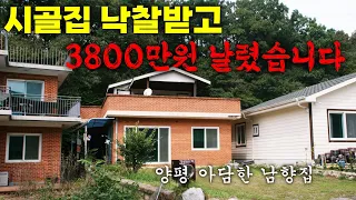 시골집 낙찰받고 3800만원 날렸습니다!😢 여러분은 이런 실수 하지 마세요.