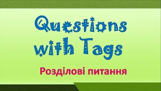 Розділові запитання. Questions with tags. Репетитор Англійської