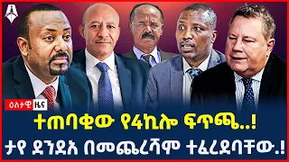 Ethiopia: ዕለታዊ ዜና | Sheger Times Daily News | May 9, 2024 |  @ShegerTimesMedia