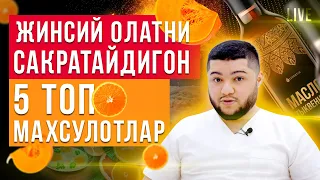 🔥Жинсий олатни ракета килувчи 5 махсулот