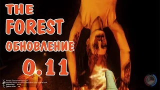 The Forest Обновление 0.11 Новые животные, постройки, мясо оленя