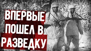 Мемуары Разведчика О Первой Вылазке За "Языком". Военная Аудиокнига