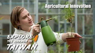 Explore the Answer in Taiwan! - Agricultural Innovation - Study in Taiwan (English Subtitles)