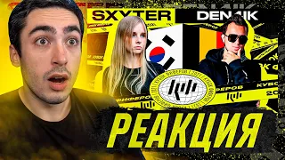 РЕАКЦИЯ НА КУБОК ФИФЕРОВ 2021 SXYTER VS DEN4IK / 3 ТУР