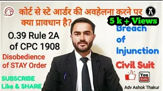 स्टे आर्डर (Stay order) की अवहेलना पर क्या प्रावधान है? Disobedience Stay order of Court O.39R2A CPC