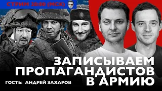 ЗА ВОЙНУ? ТАК ИДИ И ВОЮЙ ЧЕРЕЗ СУПЕРДЖОБ! НЕ ДЕЗЕРТИРУЙ В УКРОМНОЙ ТЕЛЕСТУДИИ! // ШЕПЕЛИН СТРИМ