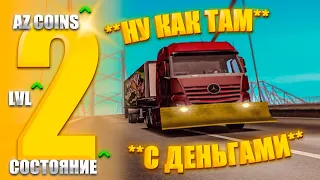 **ВСЯ ПРАВДА ПРО ДАЛЬНОБОЕВ** или ВТОРОЙ ДЕНЬ НОВОГО ПУТИ! (ARIZONA RP SHOW-LOW)