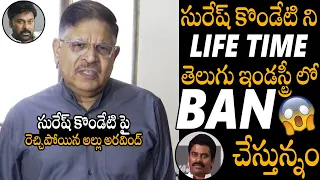 నువ్వు ఎవడ్రా😱😱 | Allu Aravind Strong & Straight Warning To Suresh Kondeti Over Chiranjeevi Issue