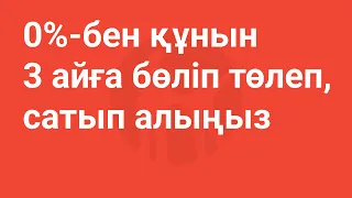 Kaspi Red деген не? Ол қалай жұмыс істейді?