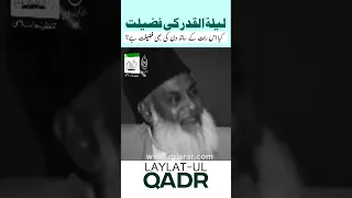 Shab e Qadr Ki Raat | Laylatul Qadr Ki Fazilat | Dr Israr Ahmed Bayan #shorts