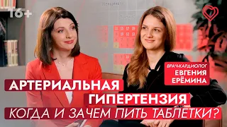 Кардиолог Евгения Ерёмина: «Люди недооценивают то, чем могут помочь себе бесплатно»