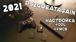 PS2 в 2021! Подключение и запуск игр по сети (FMCB + OPL)