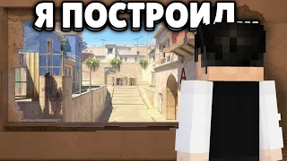 Я ПОСТРОИЛ MIRAGE из CS2 в MINECRAFT