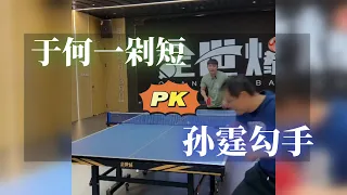 于何一剁短PK世界第一勾手【字幕】全世爆精彩比赛