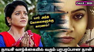 கடைசியில் நீங்கள் எதிர்பார்க்காத திருப்பம் | Explained in Tamil | Tamil Voiceover | 360 Tamil