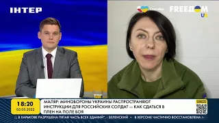 Маляр: россиянам важно знать, что Украина соблюдает Женевские конвенции | FREEДОМ - UATV Channel