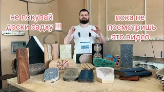 Доски Садху информация от производителя