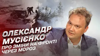 ❄ "Генерал Мороз": як зима змінить фронт? | Олександр Мусієнко