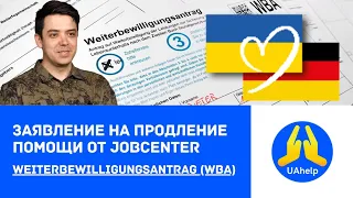 ❗ Украинские беженцы не получат выплаты от Jobcenter если не заполнят эту бумагу вовремя ❗