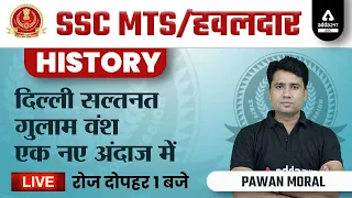 SSC MTS & HAVALDAR 2022 | SSC MTS History by Pawan Moral | दिल्ली सल्तनत, गुलाम वंश #2