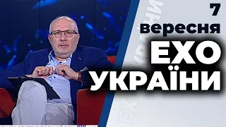 Ток-шоу "Ехо України" Матвія Ганапольського від 7 вересня 2020 року