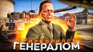 ПРИТВОРИЛСЯ ГЕНЕРАЛОМ И ПРОНИК В АРМИЮ В ГТА 5 РП / GTA 5 RP LAMESA / STRAWBERRY / RICHMAN