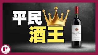 唔使 $400 嘅酒王 - Chateau Musar ｜脫離新手必經之路 | 戰火下的酒莊｜高性價比葡萄酒 | 見證國家由盛轉衰 | 亂世佳釀 | 釀酒古國（粵語中字）【酒瓶故事】