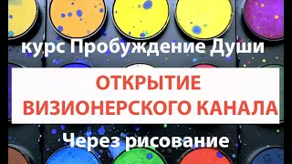 Открываем свои Новые Многомерные Способности