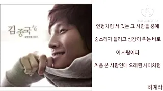 [Lyrics/가사] Kim Jong Kook (김종국) - This Is The Person (이 사람이다)