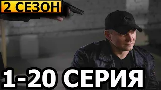 Первый отдел 2 сезон 1-20 серия  - НТВ (2022)