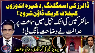 Dollar Smuggling - Crackdown - Cipher Case - Aaj Shahzeb Khanzada Kay Saath - Geo News