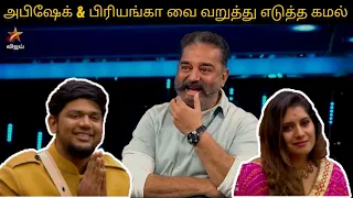 Kamal roasting abishek and priyanka | Bigg Boss Tamil