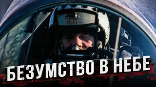 Что они вытворяют    Как стать боевым летчиком