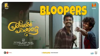 Prakashan Parakkatte Bloopers Video | 2K | Dileesh pothan | Mathews | Dhyan |Aju | Shahad | Shaan