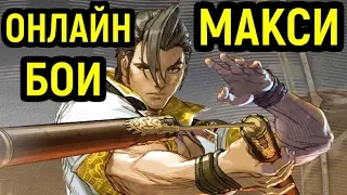 Soulcalibur VI Макси - гайд, онлайн бои | Soulcalibur 6 Maxi Combo Gameplay Guide, Online Ranked