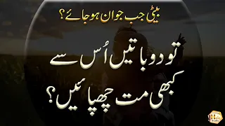 Best Collection of Daughter Things | Beti Jab Jawan Ho Jay | 2 Things About Daughter | Rj H Usman