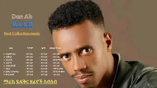 🔴 Best Ethiopian non stop collection music 2023 /Dan Ab/ዳን አብ - ምርጥ ዬፍቅር ዘፈኖች ስብስብ