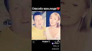 Спасибо вам, люди(2)❤️Nata & guitaristik #кавер#песня#живойзвук#smule#караоке#shorts#ретро#singer