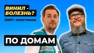 Дом виниловых пластинок / Коллекция на 5 миллионов рублей / Страстный поклонник Depeche Mode!