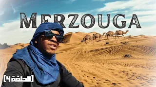 الحلقة 4: وصلت الى بحر الرمال بعد 13 يوم  🏜🐫 مرزوكة