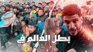 جبنا بطل العالم🥊24😱مرة يترني بنا في الغفلة🔥كانت روينا الغفلة عمرات😍🇲🇦campione a ghafla🥊✈️