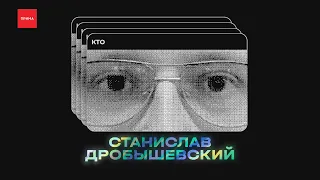 «Сибирь тропическая» — Станислав Дробышевский