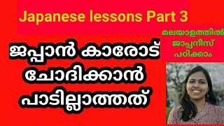 Basic Japanese for daily life Part 3 | Japanese lesson in Malayalam | Japan4Ever | Malayalam vlogs