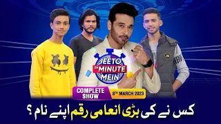 Faysal Quraishi Show | Jeeto Ek Minute Mein | Complete Show | BOL Entertainment | 8th Mar 2023