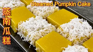 蒸椰丝南瓜糕   |   金灿灿、香喷喷、软糯糯的椰丝南瓜糕，超好吃…… |   Steamed Pumpkin Cake