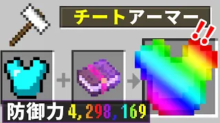 【マイクラ】改造チート装備が作れるマインクラフトがヤバすぎたwww【マインクラフト 】【まいくら】