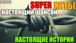 Сборник в выходные. Расслабитесь с ШАНСОНОМ!!! Вам понравится!!!